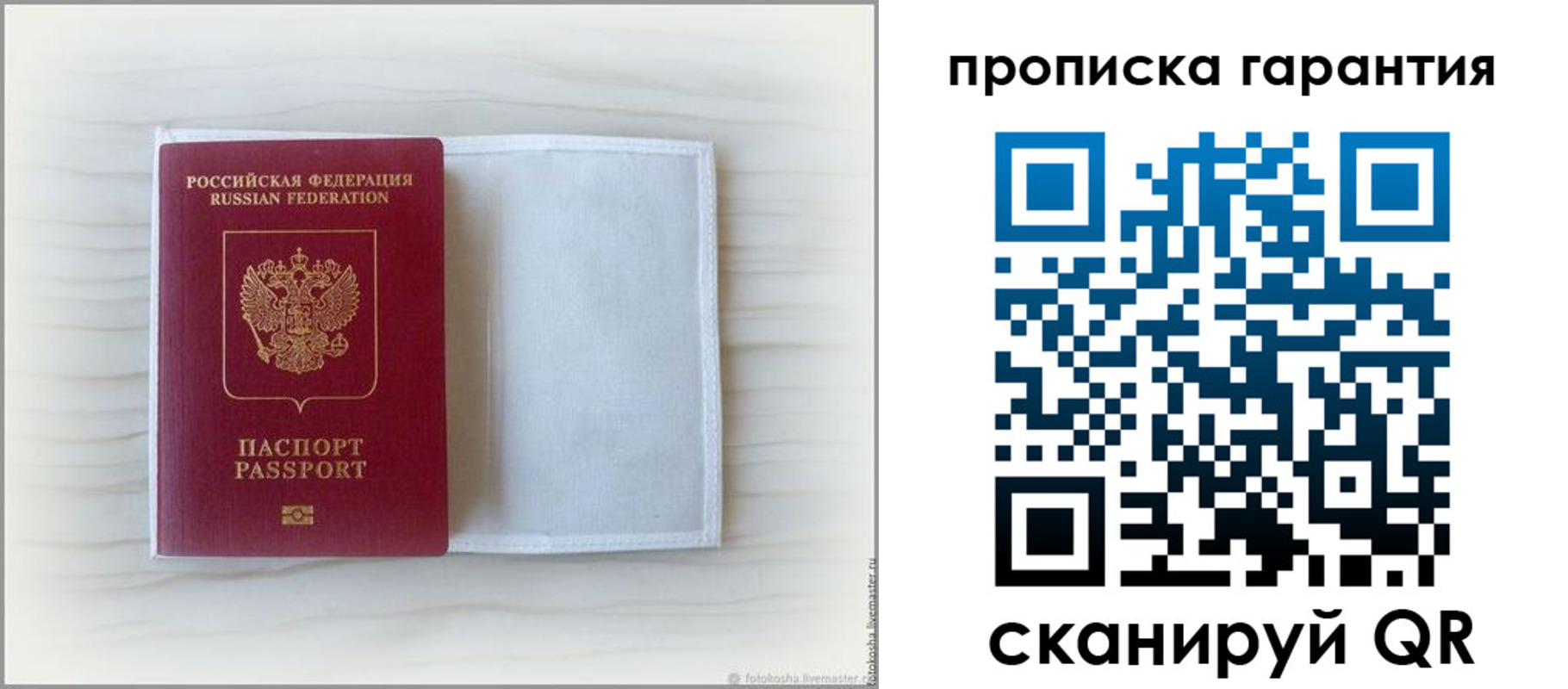 временная прописка в Белокурихе